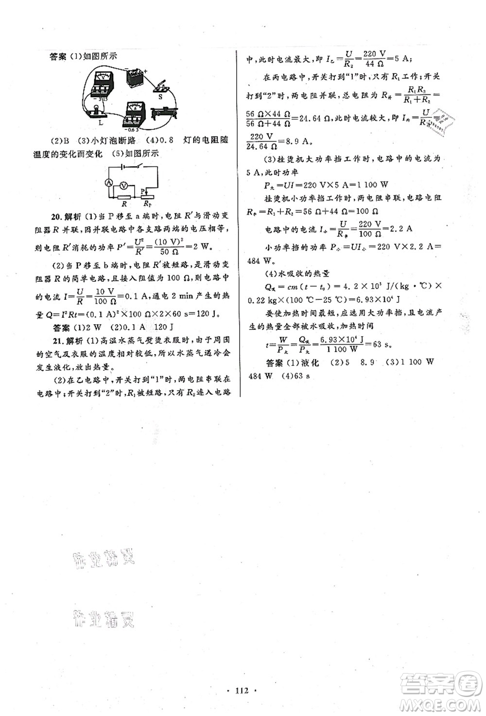 人民教育出版社2021初中同步測控優(yōu)化設計九年級物理全一冊人教版答案