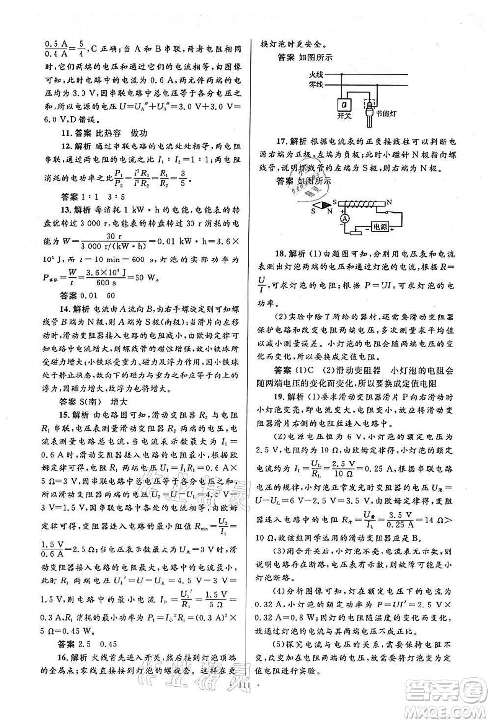 人民教育出版社2021初中同步測控優(yōu)化設計九年級物理全一冊人教版答案