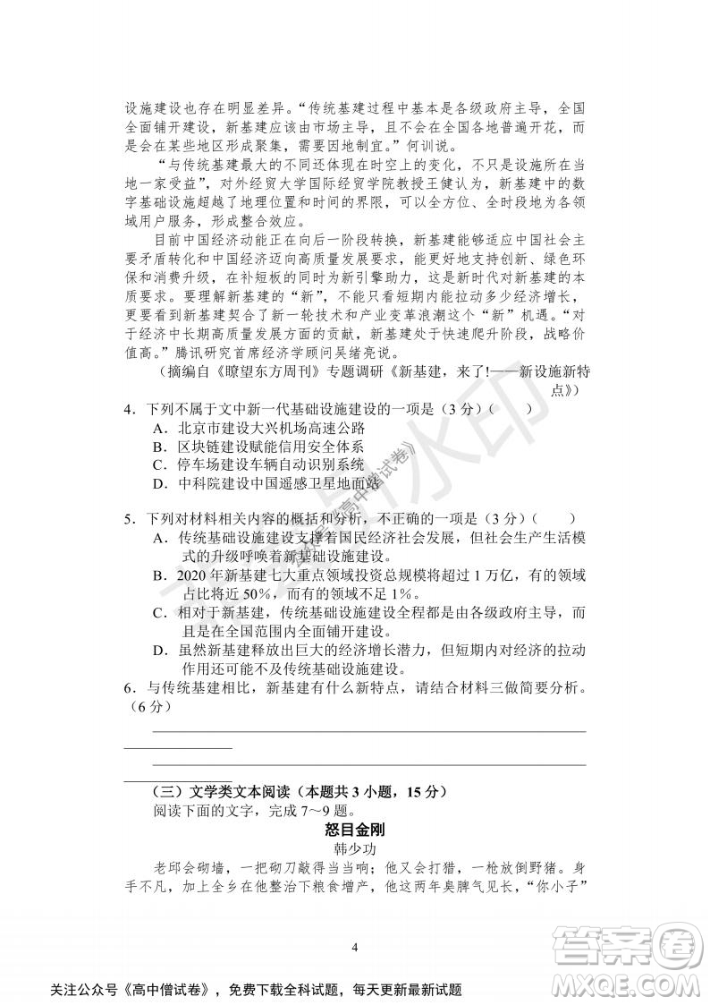 河南省部分名校2022屆高三第一次階段性測試語文試題及答案