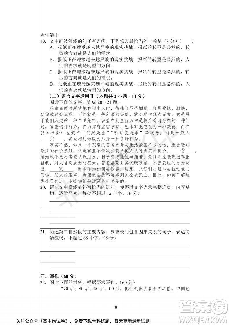 河南省部分名校2022屆高三第一次階段性測試語文試題及答案