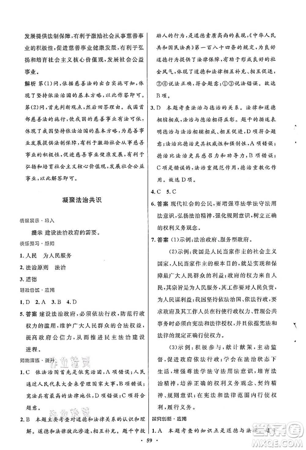 人民教育出版社2021初中同步測(cè)控優(yōu)化設(shè)計(jì)九年級(jí)道德與法治上冊(cè)人教版答案