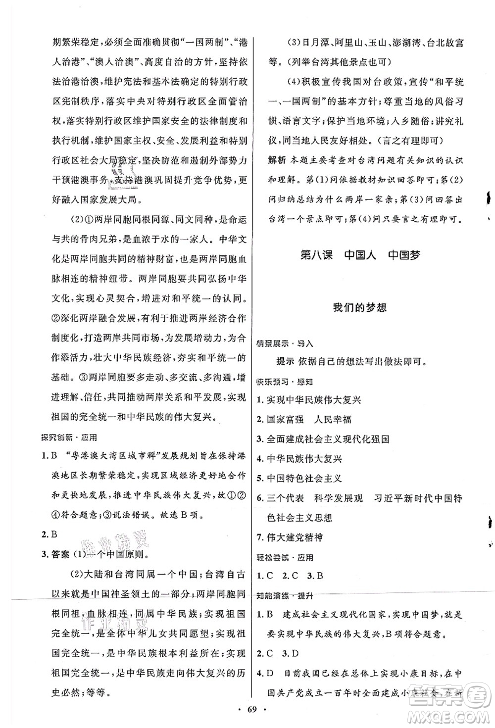 人民教育出版社2021初中同步測(cè)控優(yōu)化設(shè)計(jì)九年級(jí)道德與法治上冊(cè)人教版答案