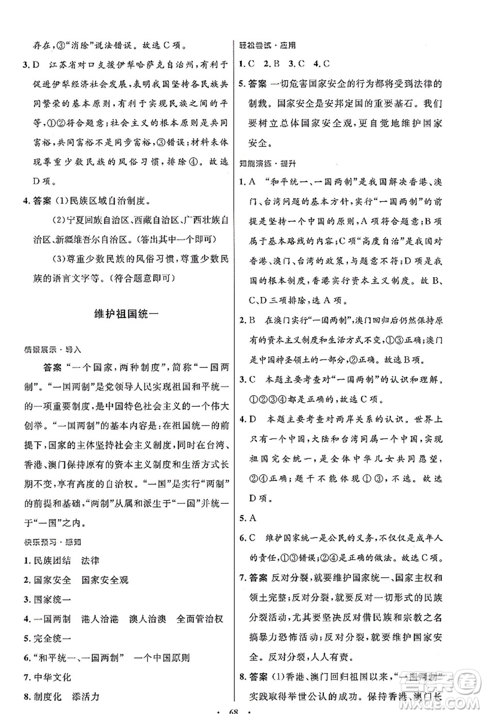 人民教育出版社2021初中同步測(cè)控優(yōu)化設(shè)計(jì)九年級(jí)道德與法治上冊(cè)人教版答案