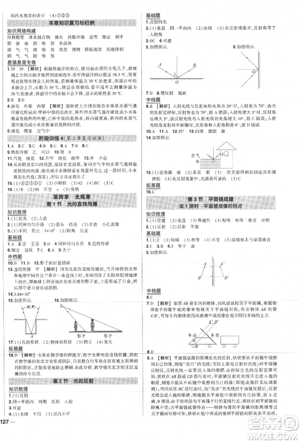 長江出版社2021狀元成才路創(chuàng)優(yōu)作業(yè)八年級上冊物理人教版參考答案