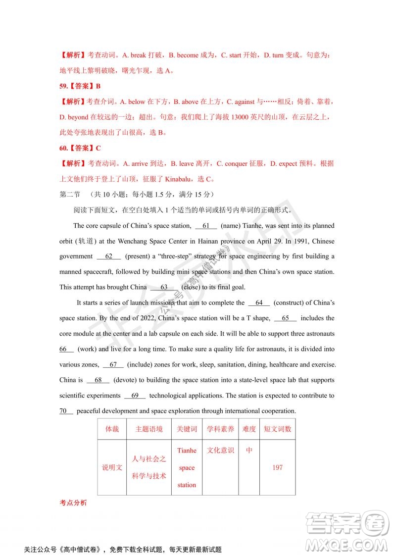 河南省部分名校2022屆高三第一次階段性測試英語試題及答案