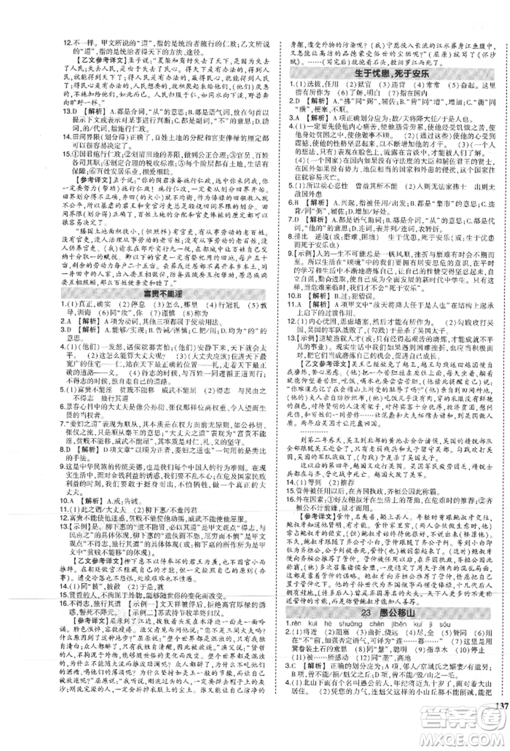 長江出版社2021狀元成才路創(chuàng)優(yōu)作業(yè)八年級(jí)上冊(cè)語文人教版參考答案