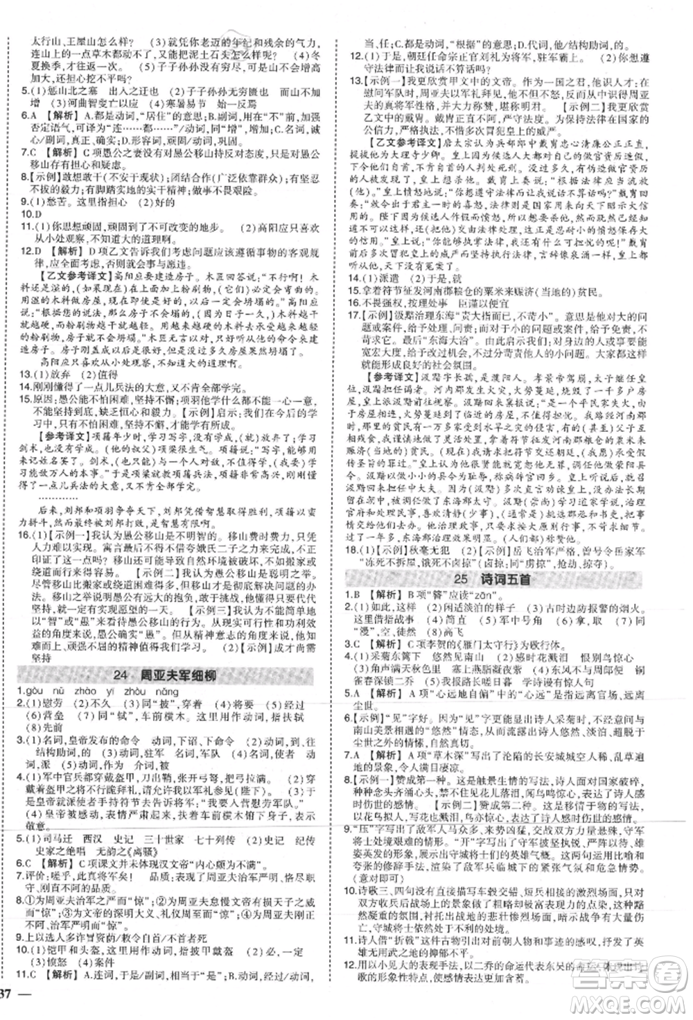 長江出版社2021狀元成才路創(chuàng)優(yōu)作業(yè)八年級(jí)上冊(cè)語文人教版參考答案