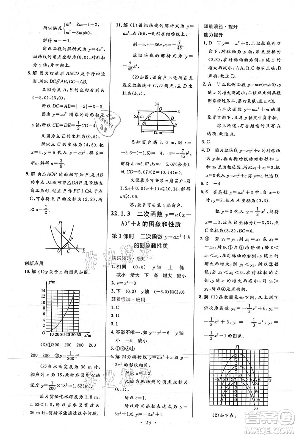 人民教育出版社2021初中同步測控優(yōu)化設(shè)計九年級數(shù)學(xué)上冊人教版答案