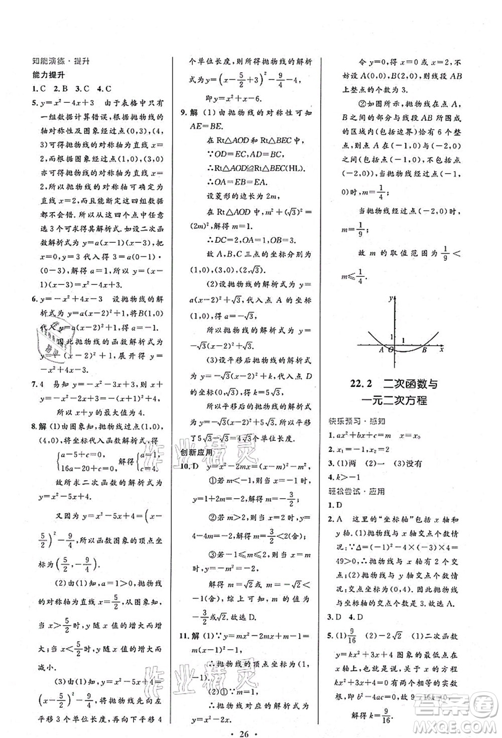 人民教育出版社2021初中同步測控優(yōu)化設(shè)計九年級數(shù)學(xué)上冊人教版答案