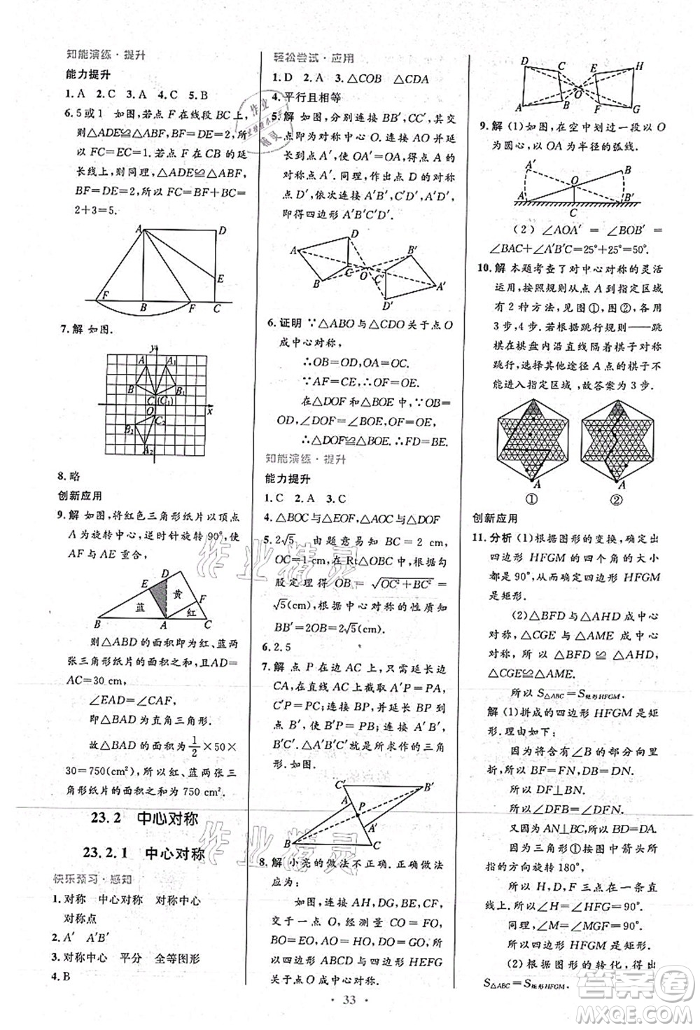 人民教育出版社2021初中同步測控優(yōu)化設(shè)計九年級數(shù)學(xué)上冊人教版答案