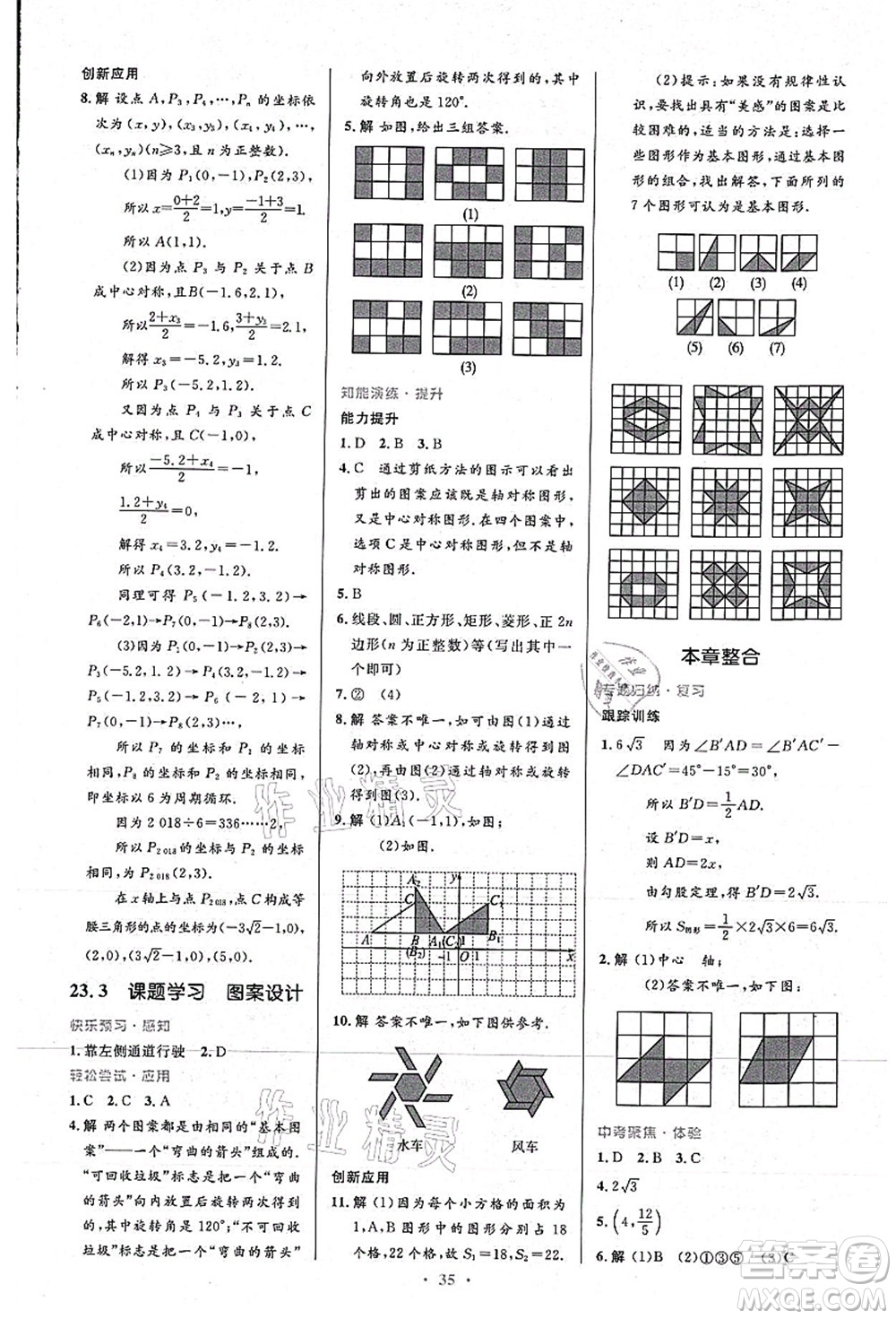 人民教育出版社2021初中同步測控優(yōu)化設(shè)計九年級數(shù)學(xué)上冊人教版答案