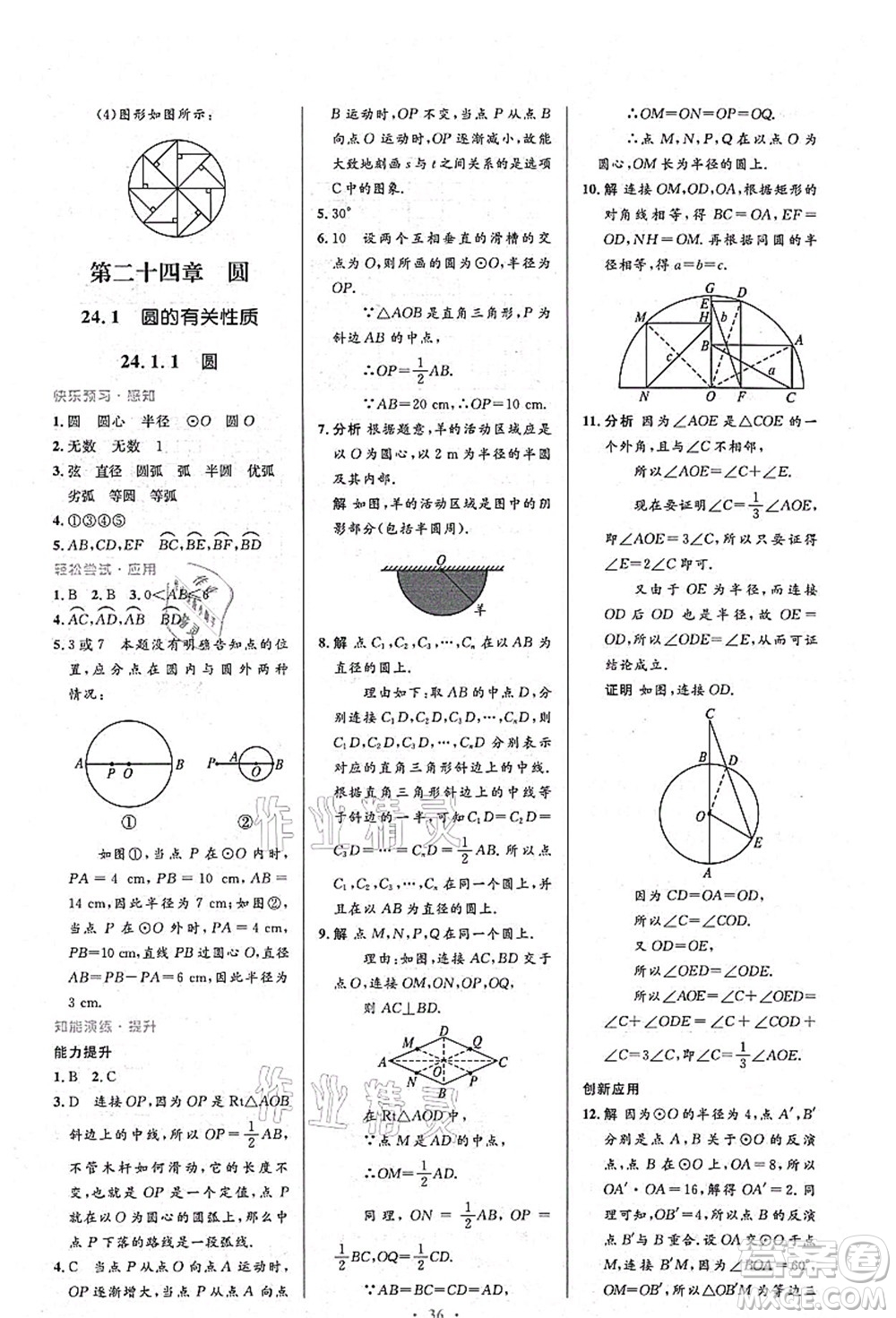 人民教育出版社2021初中同步測控優(yōu)化設(shè)計九年級數(shù)學(xué)上冊人教版答案