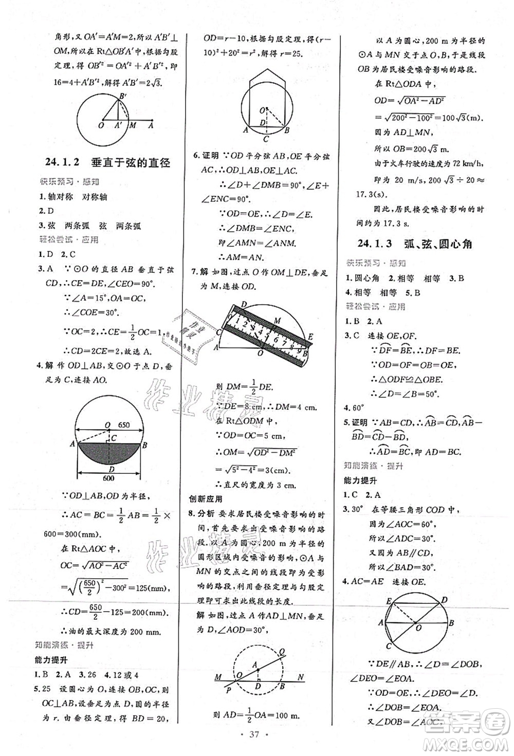 人民教育出版社2021初中同步測控優(yōu)化設(shè)計九年級數(shù)學(xué)上冊人教版答案