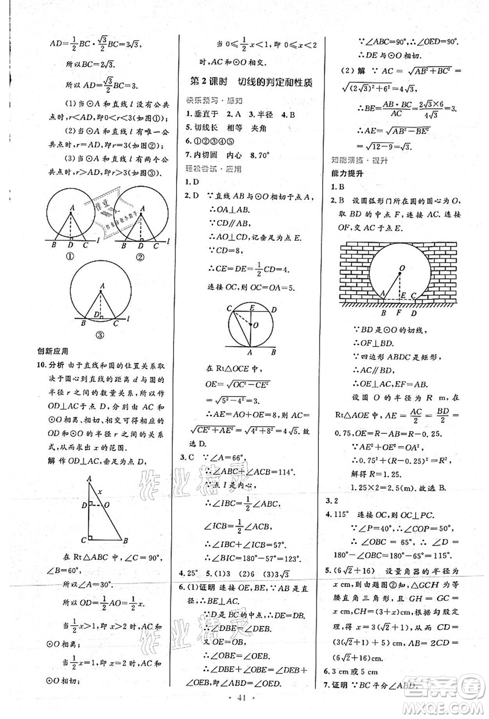 人民教育出版社2021初中同步測控優(yōu)化設(shè)計九年級數(shù)學(xué)上冊人教版答案