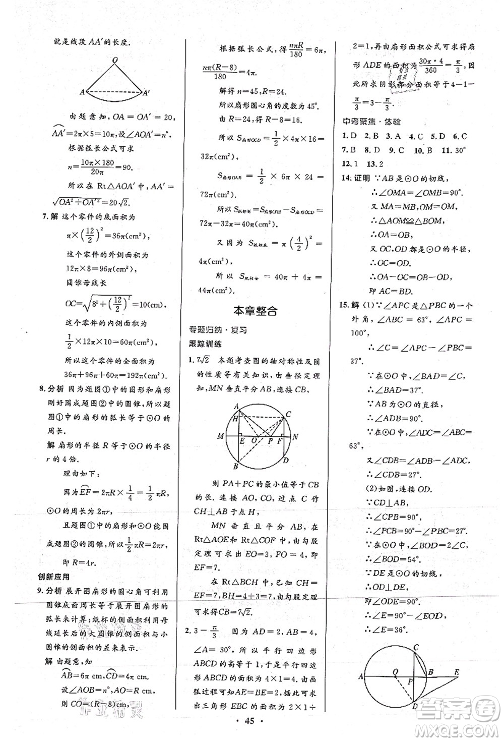 人民教育出版社2021初中同步測控優(yōu)化設(shè)計九年級數(shù)學(xué)上冊人教版答案