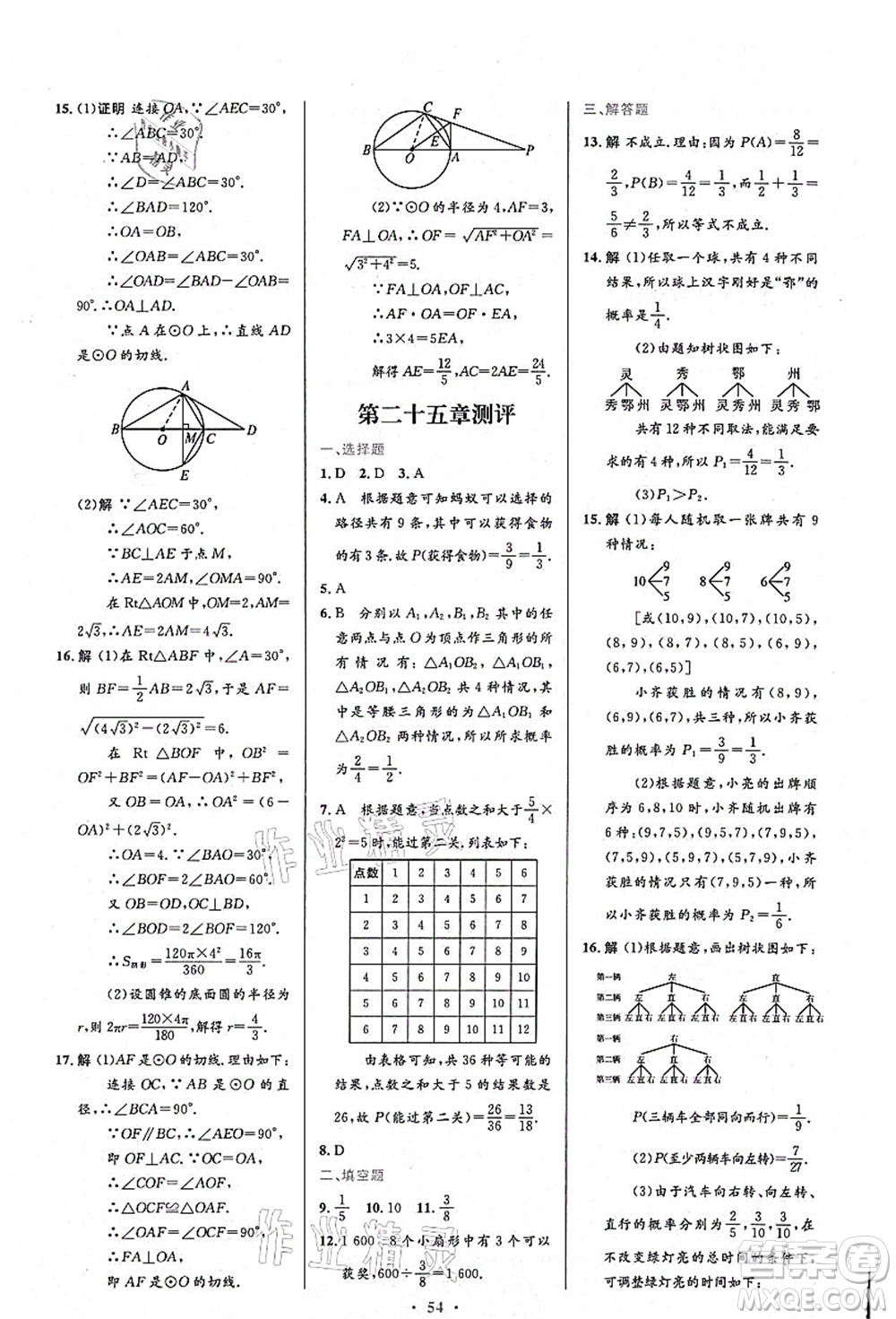 人民教育出版社2021初中同步測控優(yōu)化設(shè)計九年級數(shù)學(xué)上冊人教版答案