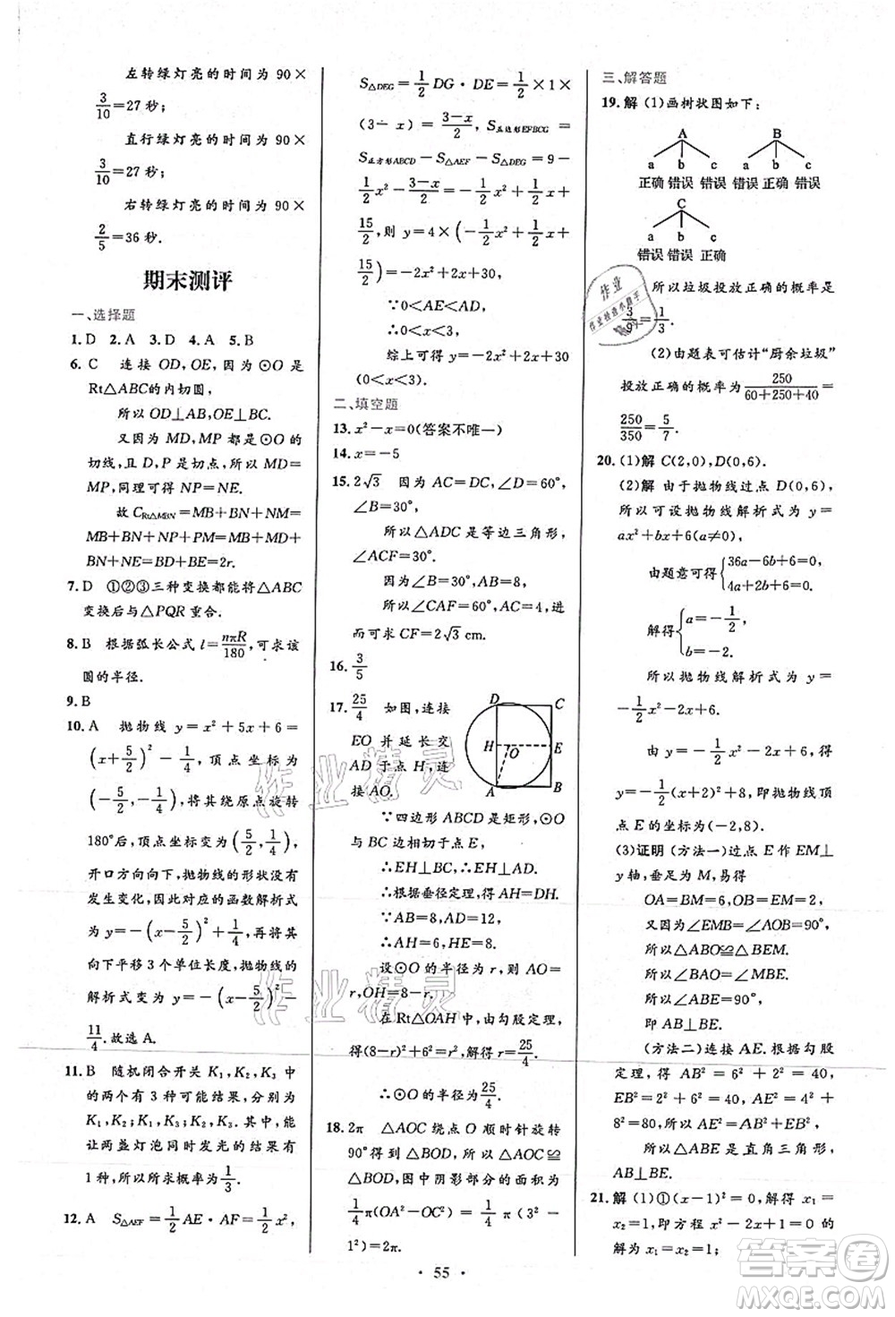 人民教育出版社2021初中同步測控優(yōu)化設(shè)計九年級數(shù)學(xué)上冊人教版答案