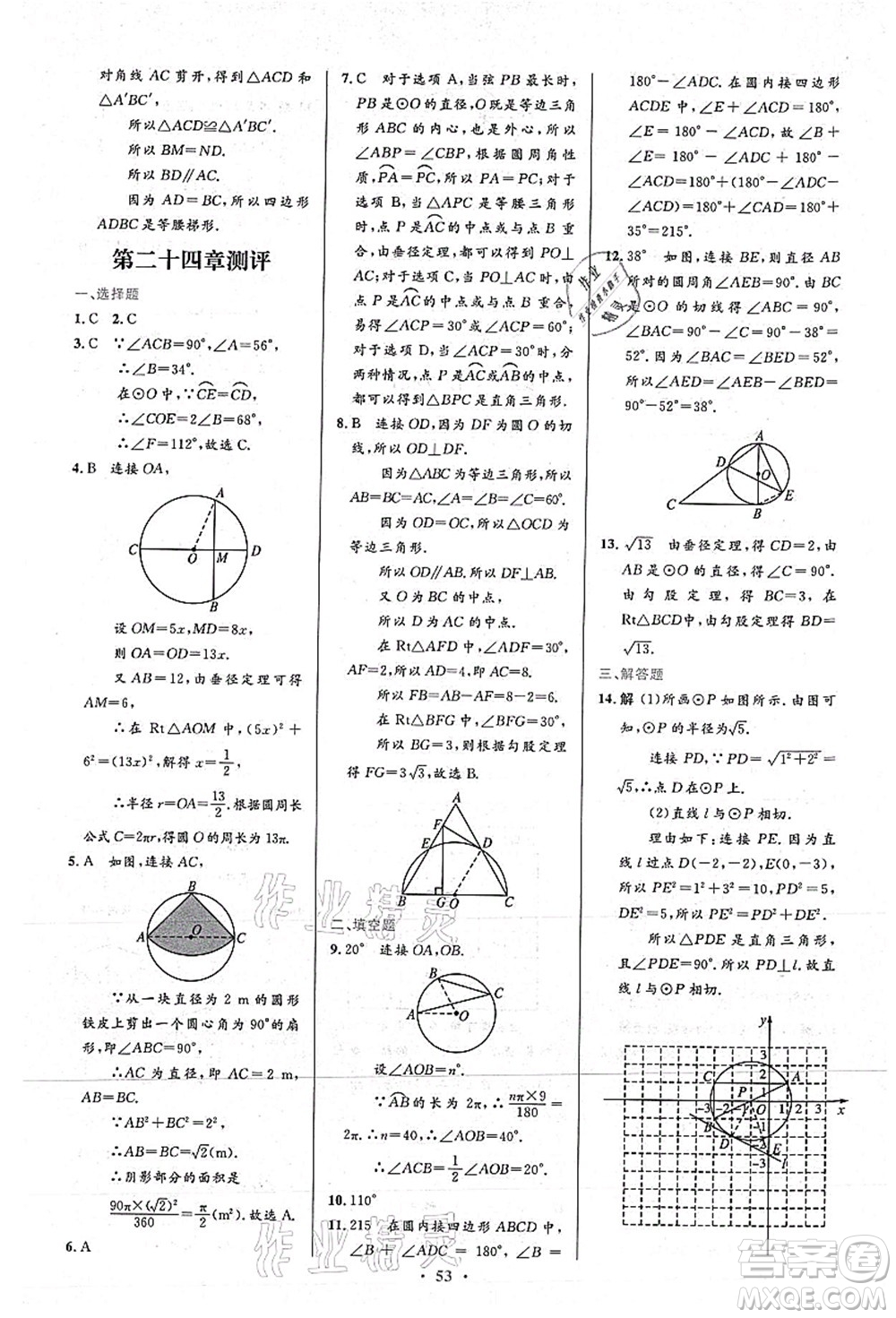 人民教育出版社2021初中同步測控優(yōu)化設(shè)計九年級數(shù)學(xué)上冊人教版答案