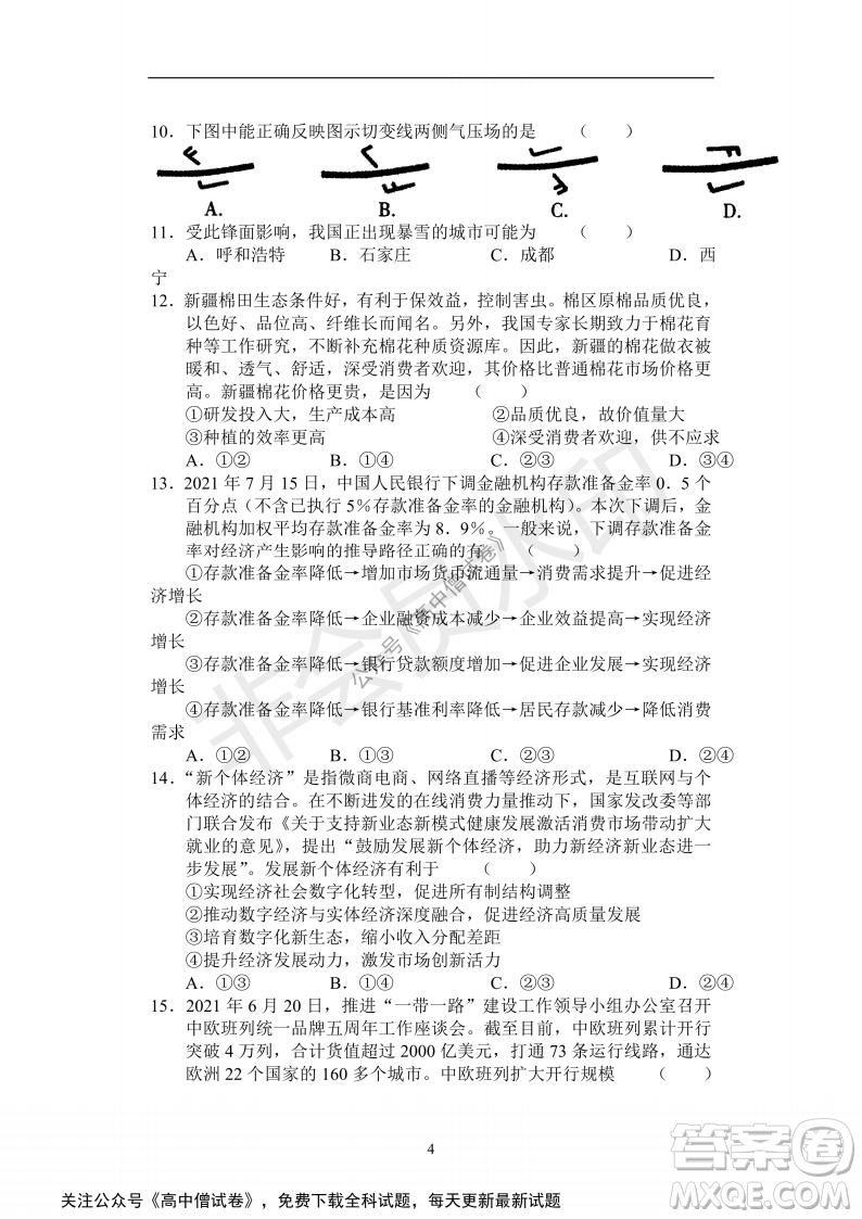 河南省部分名校2022屆高三第一次階段性測試文科綜合試題及答案