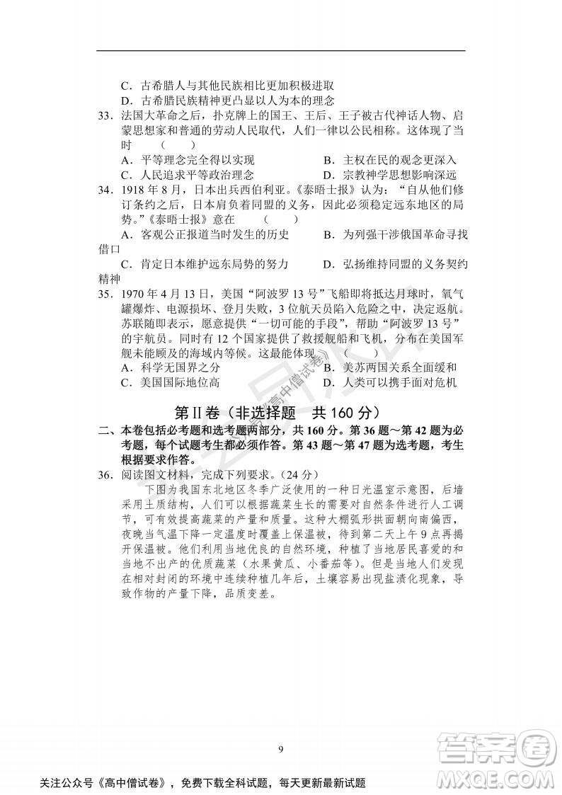 河南省部分名校2022屆高三第一次階段性測試文科綜合試題及答案