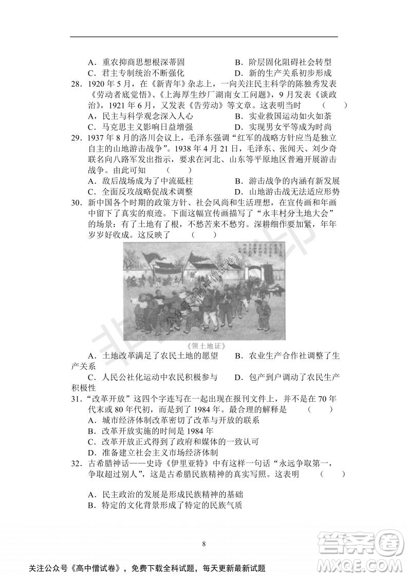 河南省部分名校2022屆高三第一次階段性測試文科綜合試題及答案