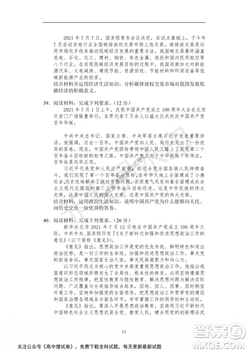 河南省部分名校2022屆高三第一次階段性測試文科綜合試題及答案