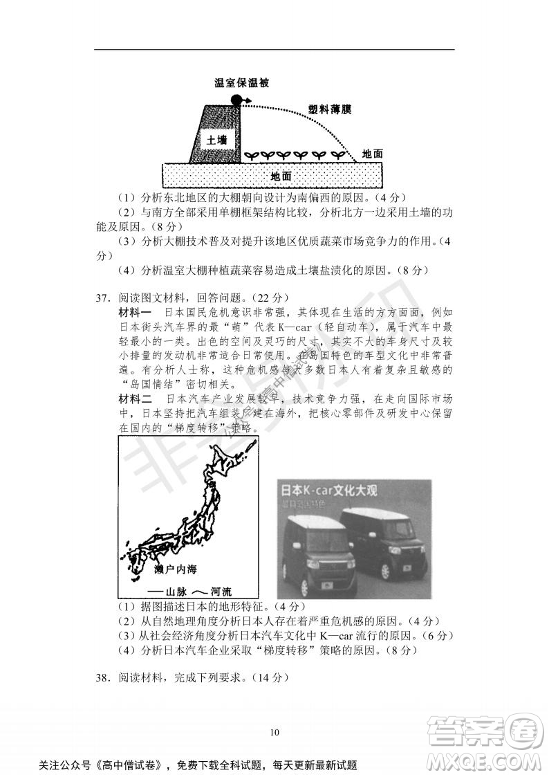 河南省部分名校2022屆高三第一次階段性測試文科綜合試題及答案