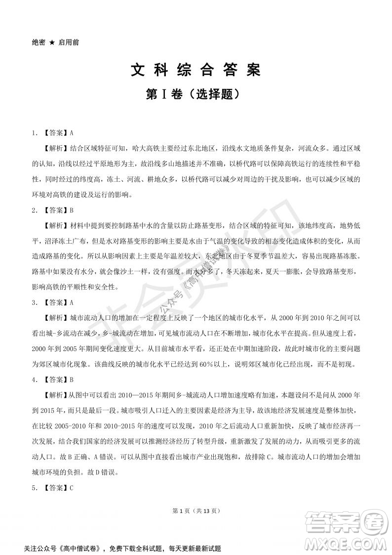 河南省部分名校2022屆高三第一次階段性測試文科綜合試題及答案