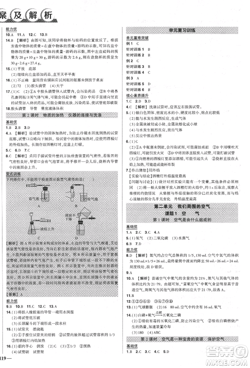 長(zhǎng)江出版社2021狀元成才路創(chuàng)優(yōu)作業(yè)九年級(jí)上冊(cè)化學(xué)人教版參考答案