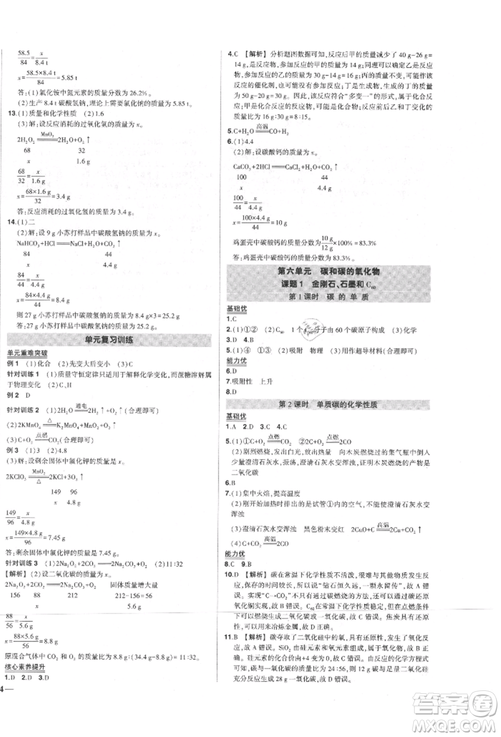 長(zhǎng)江出版社2021狀元成才路創(chuàng)優(yōu)作業(yè)九年級(jí)上冊(cè)化學(xué)人教版參考答案