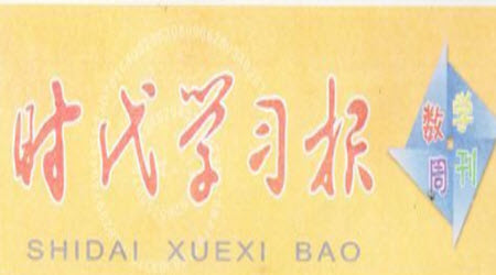 2021年時(shí)代學(xué)習(xí)報(bào)六年級(jí)上數(shù)學(xué)R版人教版1-8期參考答案