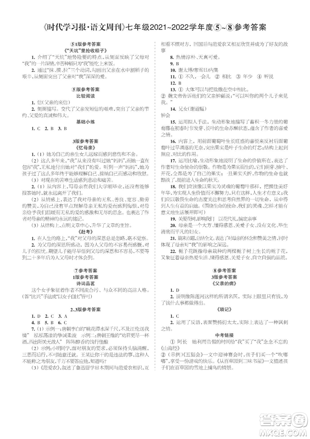 時代學習報語文周刊七年級2021-2022學年度5-8期參考答案