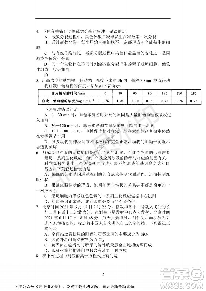 河南省部分名校2022屆高三第一次階段性測(cè)試?yán)砜凭C合試題及答案