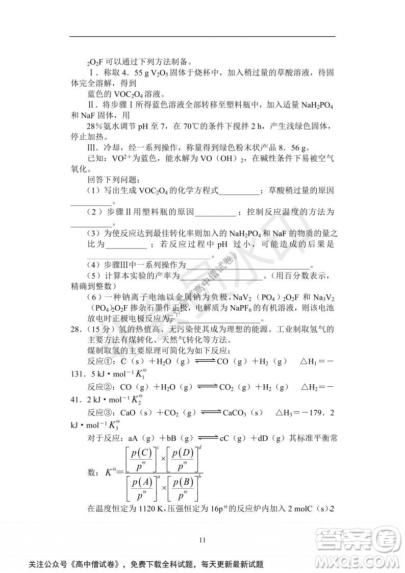 河南省部分名校2022屆高三第一次階段性測(cè)試?yán)砜凭C合試題及答案