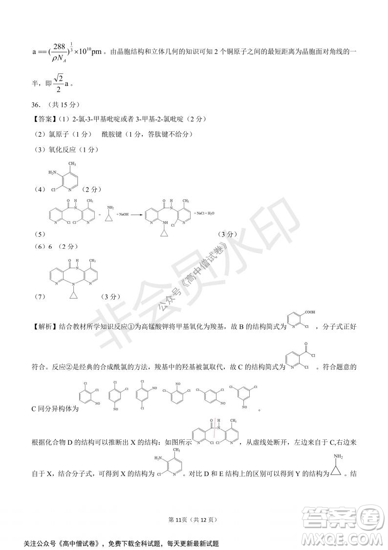 河南省部分名校2022屆高三第一次階段性測(cè)試?yán)砜凭C合試題及答案