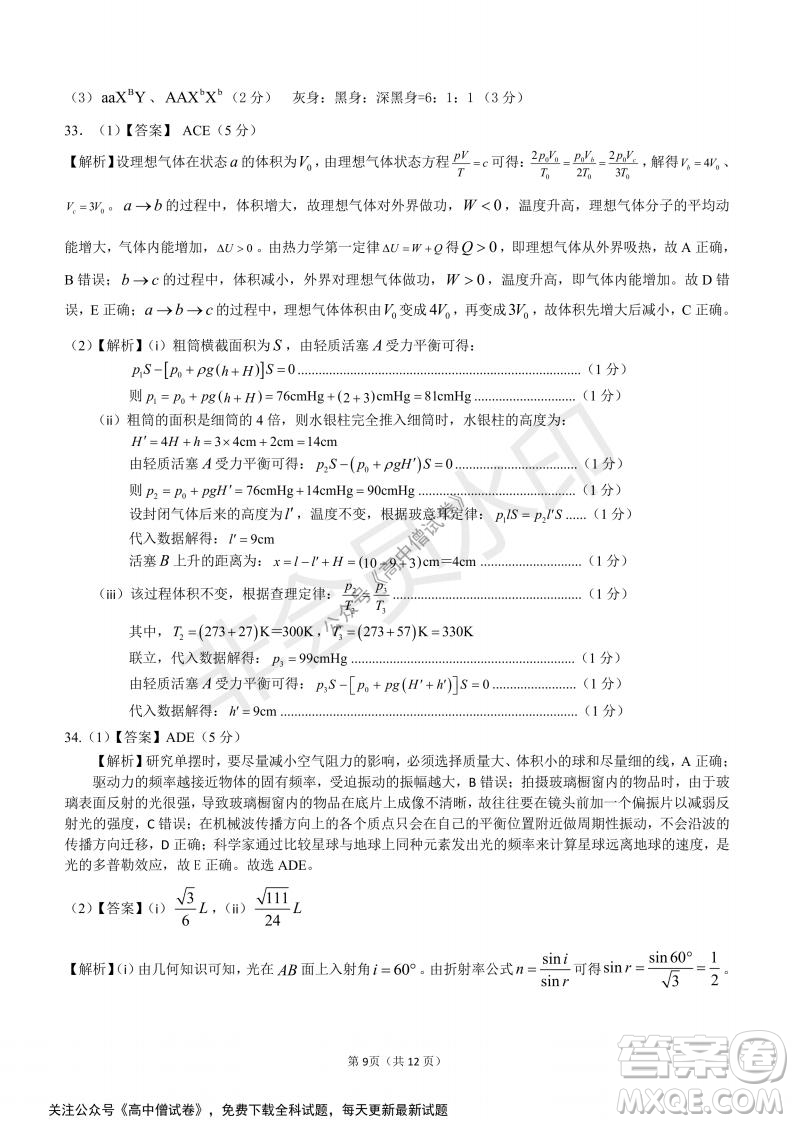 河南省部分名校2022屆高三第一次階段性測(cè)試?yán)砜凭C合試題及答案