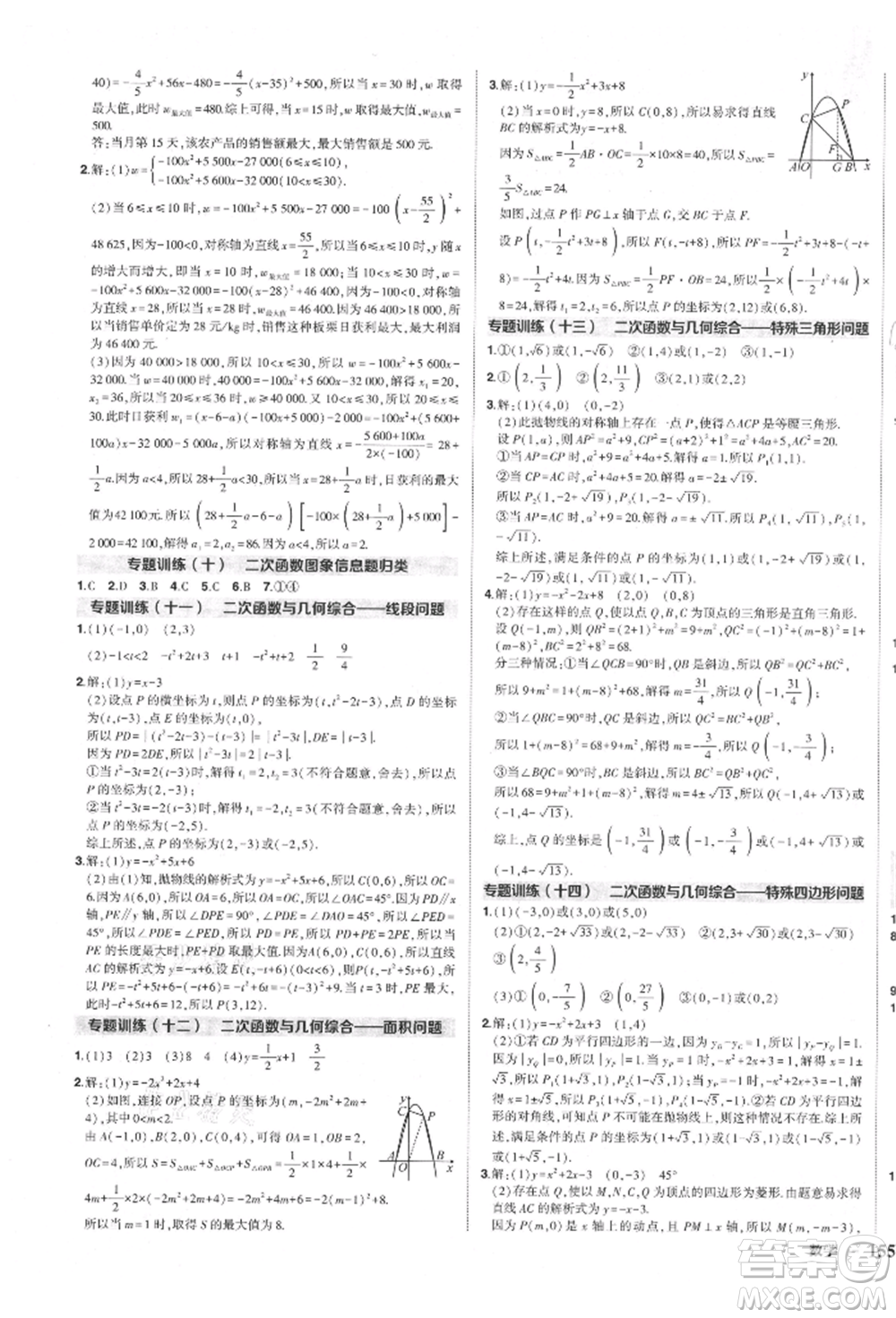 長江出版社2021狀元成才路創(chuàng)優(yōu)作業(yè)九年級上冊數(shù)學(xué)人教版參考答案