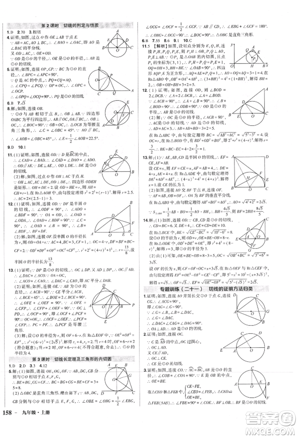 長江出版社2021狀元成才路創(chuàng)優(yōu)作業(yè)九年級上冊數(shù)學(xué)人教版參考答案