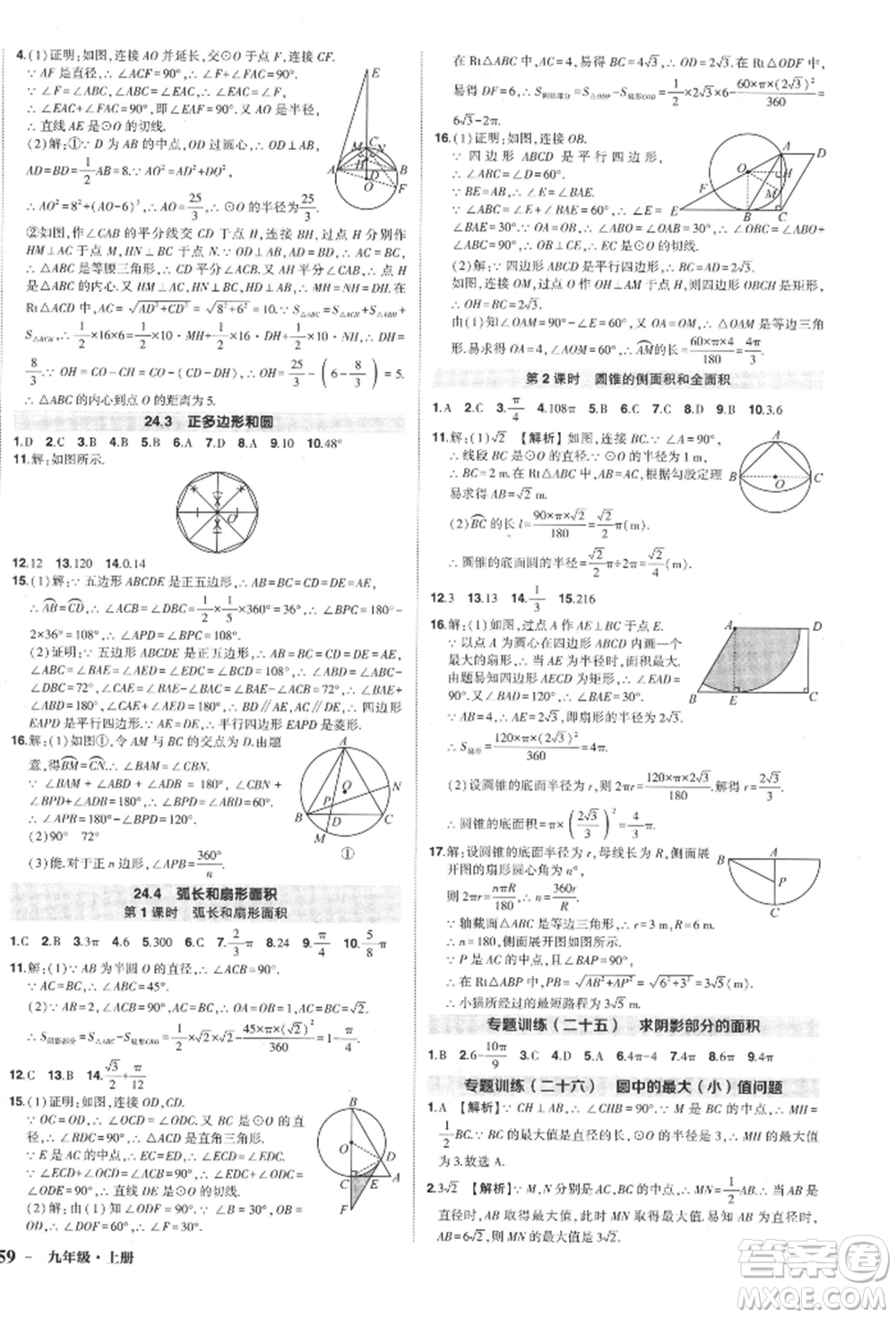 長江出版社2021狀元成才路創(chuàng)優(yōu)作業(yè)九年級上冊數(shù)學(xué)人教版參考答案