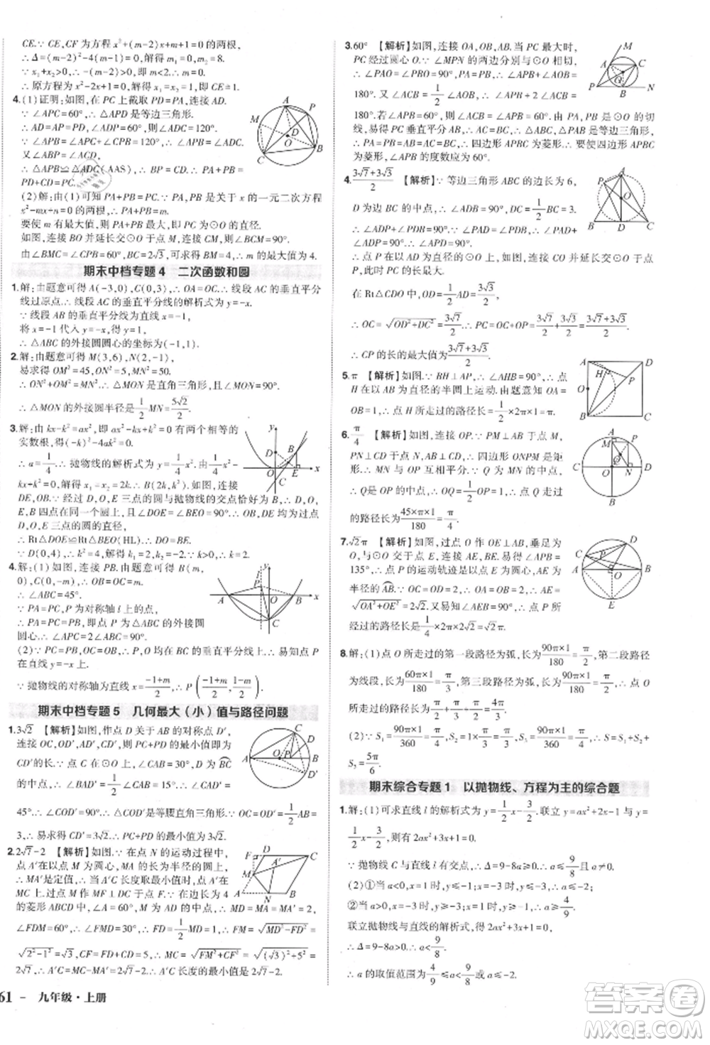 長江出版社2021狀元成才路創(chuàng)優(yōu)作業(yè)九年級上冊數(shù)學(xué)人教版參考答案