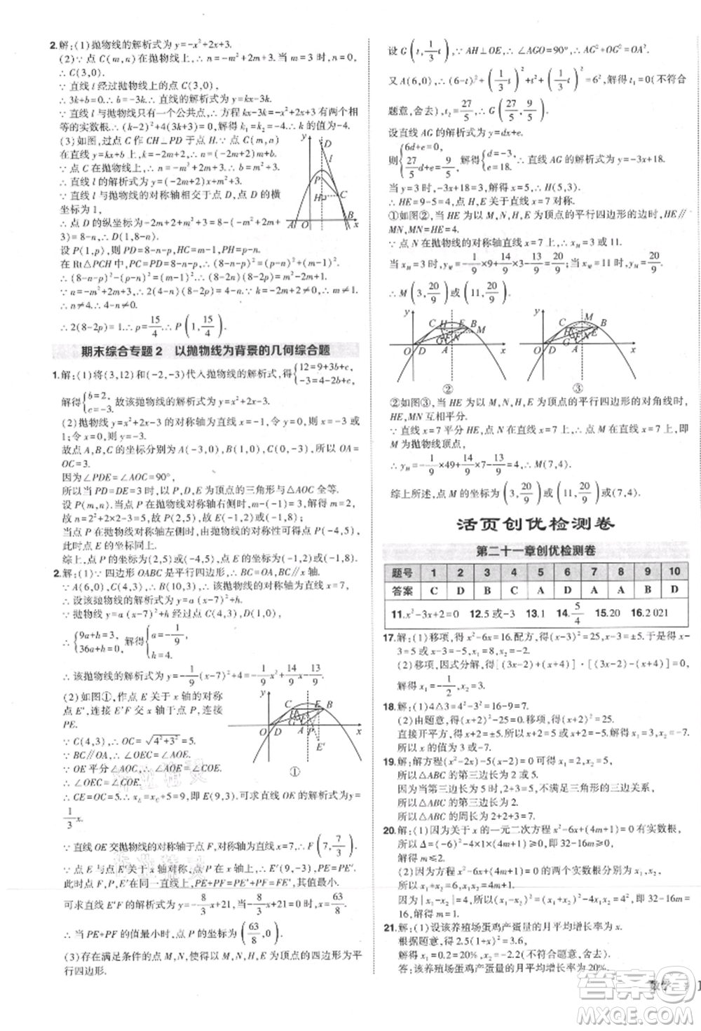 長江出版社2021狀元成才路創(chuàng)優(yōu)作業(yè)九年級上冊數(shù)學(xué)人教版參考答案