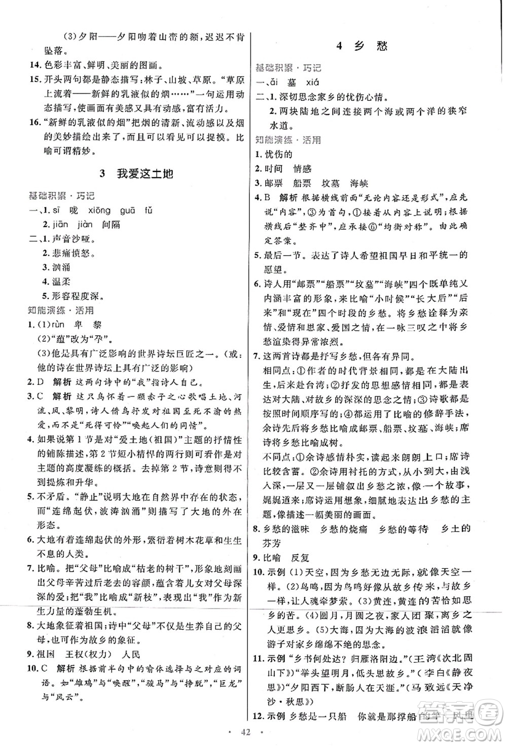 人民教育出版社2021初中同步測(cè)控優(yōu)化設(shè)計(jì)九年級(jí)語(yǔ)文上冊(cè)人教版答案