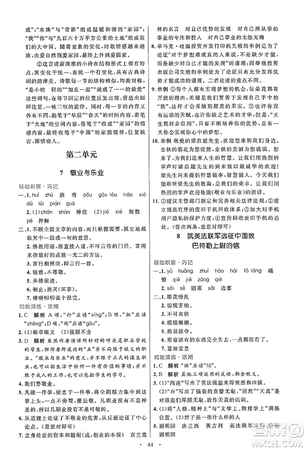 人民教育出版社2021初中同步測(cè)控優(yōu)化設(shè)計(jì)九年級(jí)語(yǔ)文上冊(cè)人教版答案