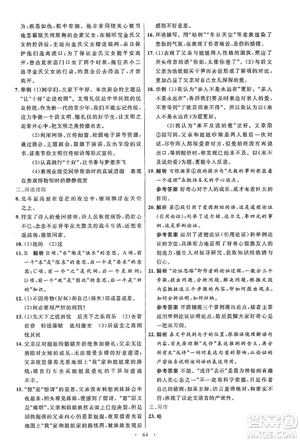 人民教育出版社2021初中同步測(cè)控優(yōu)化設(shè)計(jì)九年級(jí)語(yǔ)文上冊(cè)人教版答案