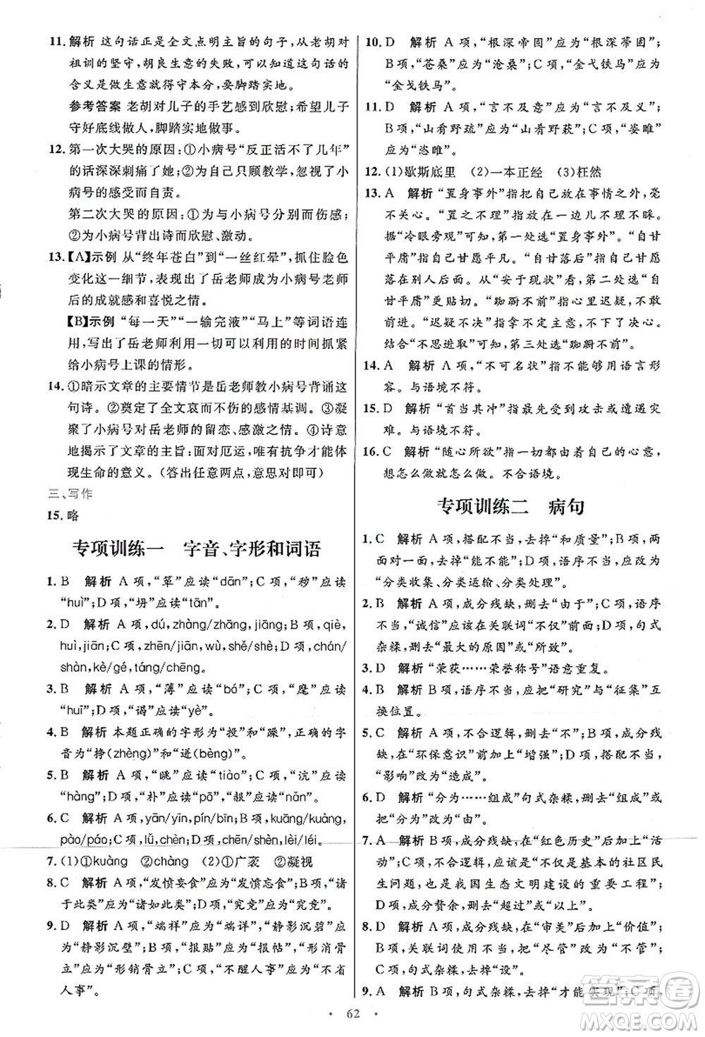 人民教育出版社2021初中同步測(cè)控優(yōu)化設(shè)計(jì)九年級(jí)語(yǔ)文上冊(cè)人教版答案