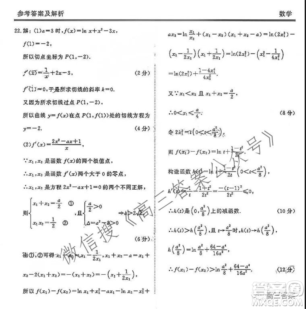 茂名市五校聯(lián)盟2022屆高三第一次聯(lián)考試題數(shù)學(xué)試題及答案