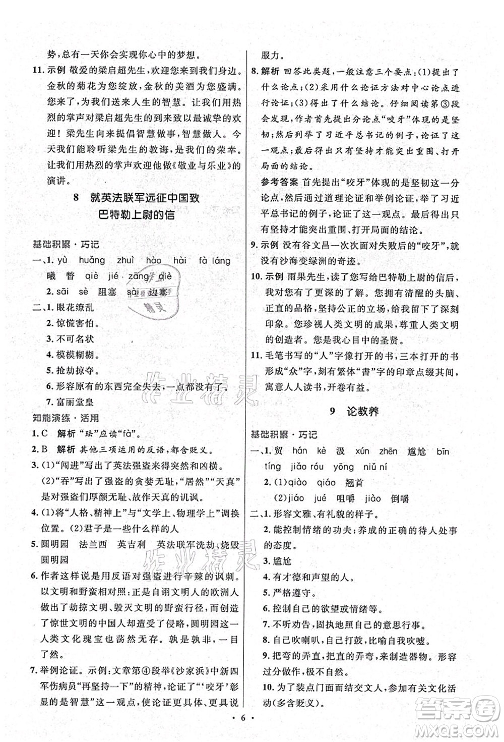 人民教育出版社2021初中同步測(cè)控優(yōu)化設(shè)計(jì)九年級(jí)語(yǔ)文上冊(cè)精編版答案