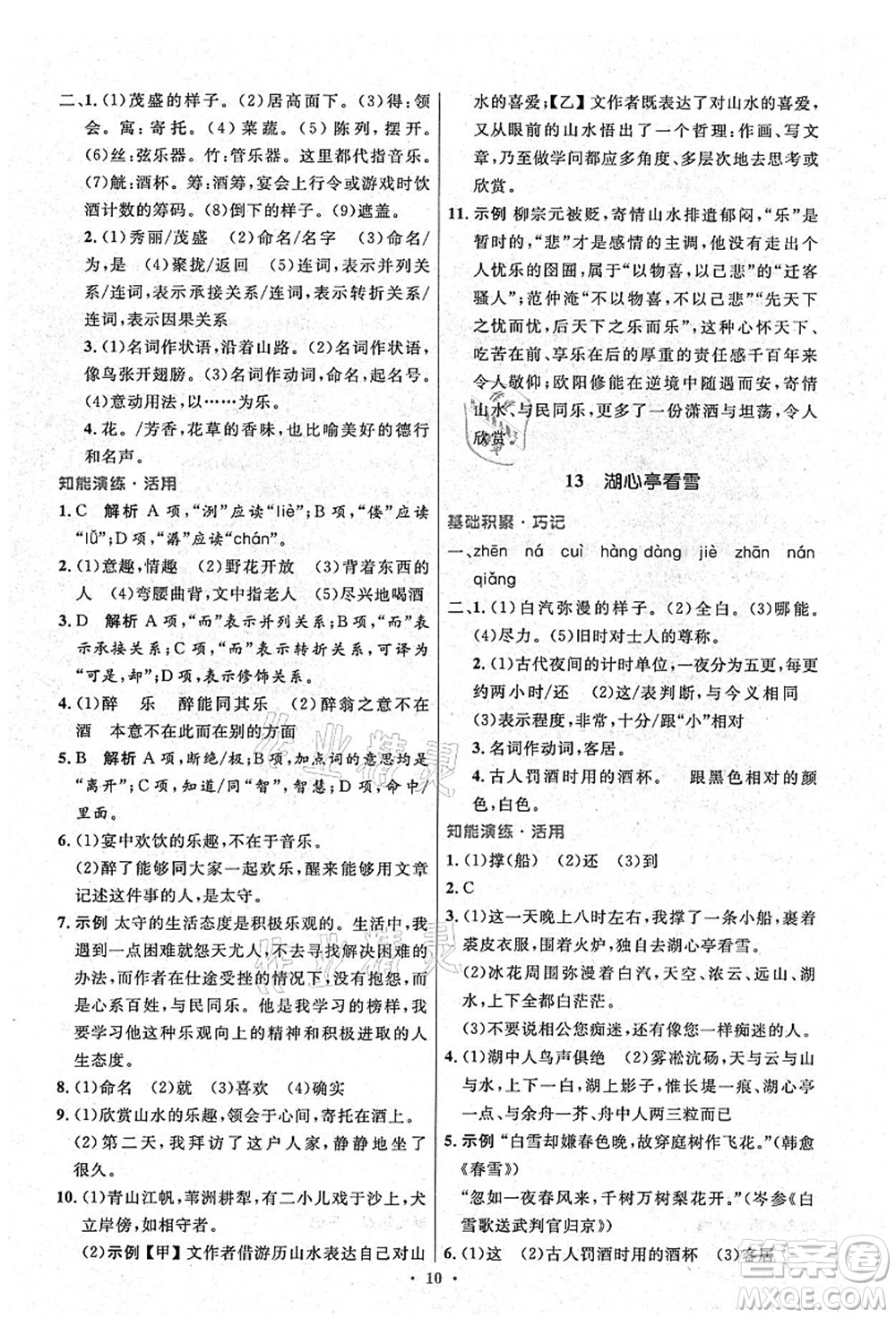 人民教育出版社2021初中同步測(cè)控優(yōu)化設(shè)計(jì)九年級(jí)語(yǔ)文上冊(cè)精編版答案