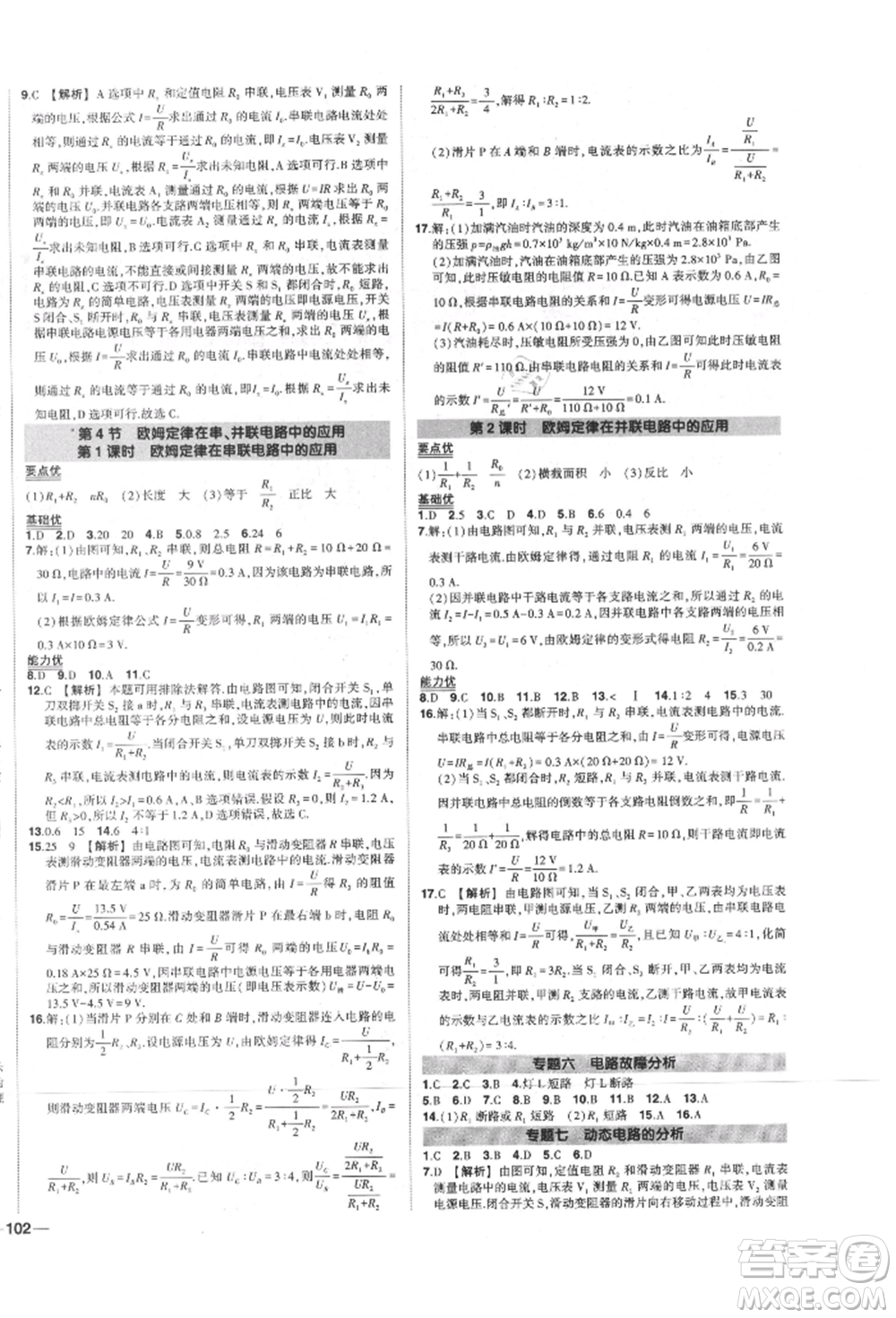 長江出版社2021狀元成才路創(chuàng)優(yōu)作業(yè)九年級上冊物理人教版參考答案