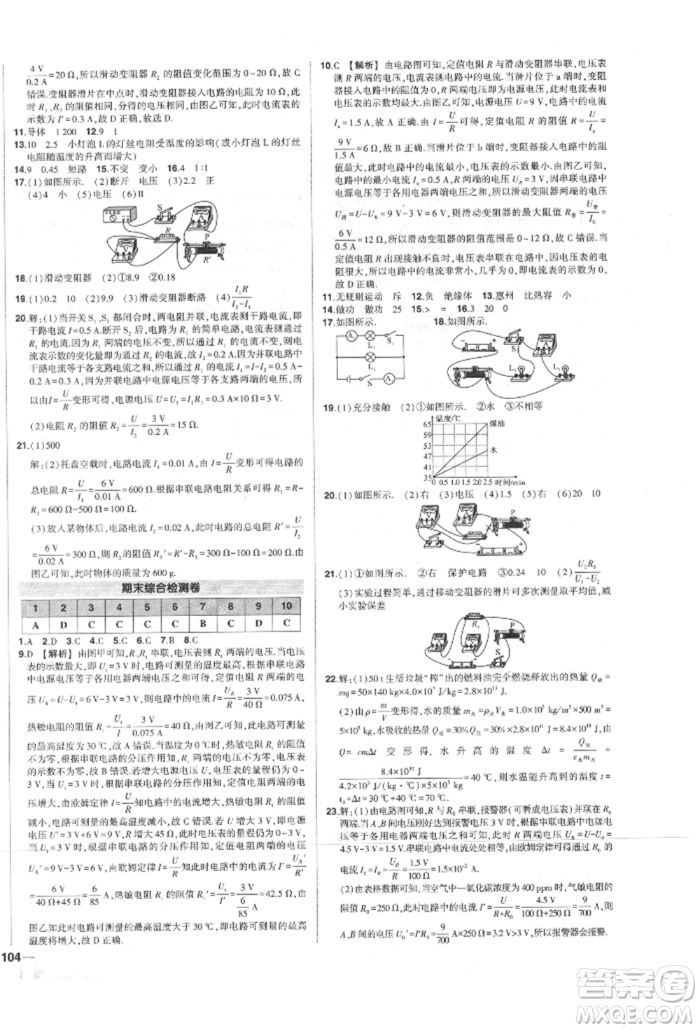 長江出版社2021狀元成才路創(chuàng)優(yōu)作業(yè)九年級上冊物理人教版參考答案